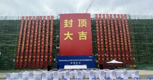 國(guó)內(nèi)首條被投企業(yè)瑞波科光電一期項(xiàng)目工廠順利封頂，投資管理助力產(chǎn)業(yè)升級(jí)