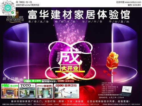 富華建材宣傳海報(bào)廣告設(shè)計(jì)PSD素材免費(fèi)下載，紅動中國代理代辦服務(wù)