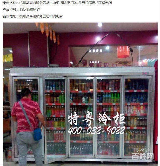 上海松江區飲料展示柜冰柜采購指南 廠家與實體店推薦