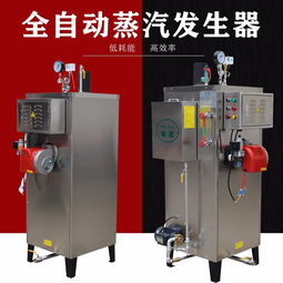釀酒設(shè)備選小型燃?xì)庹魵獍l(fā)生器還是全自動(dòng)電蒸汽鍋爐好